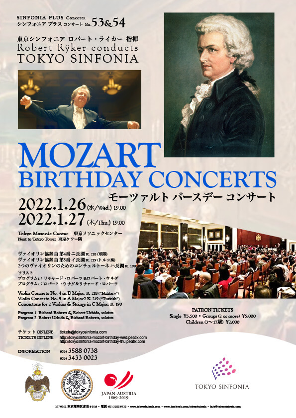 1/26・1/27  Mozart Birthday Concert