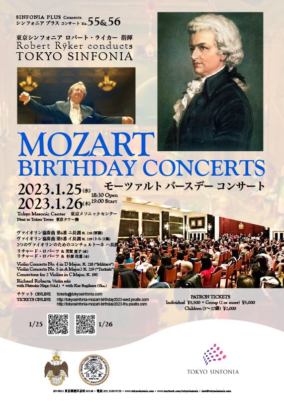 1/25・1/26  Mozart Birthday Concert