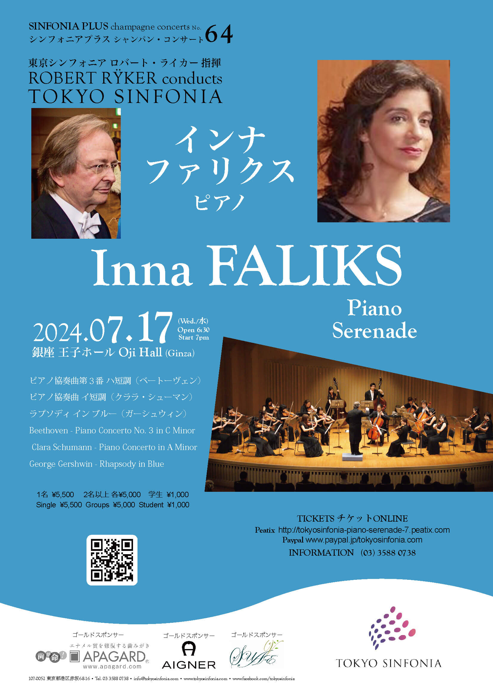7/17（水）インナ・ファリクス ピアノ セレナーデ