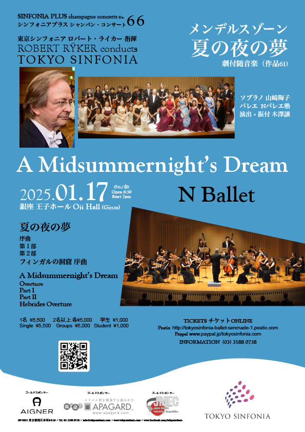 1/17（金）メンデルスゾーン 夏の夜の夢
